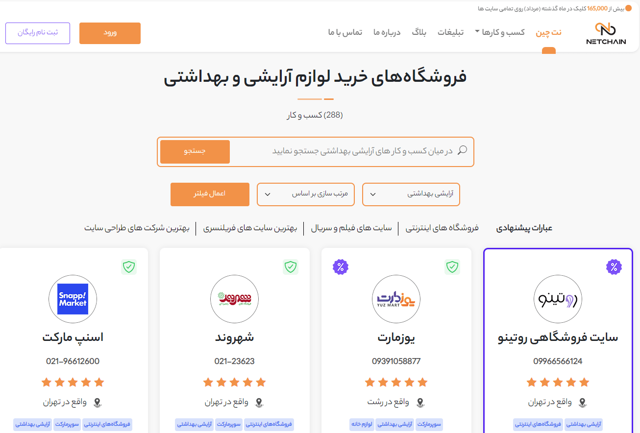 بهترین سایت های خرید لوازم آرایشی را در نت چین پیدا کنید