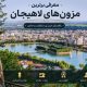 خرید لباس زنانه در لاهیجان