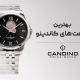 بهترین ساعت های برند کاندینو